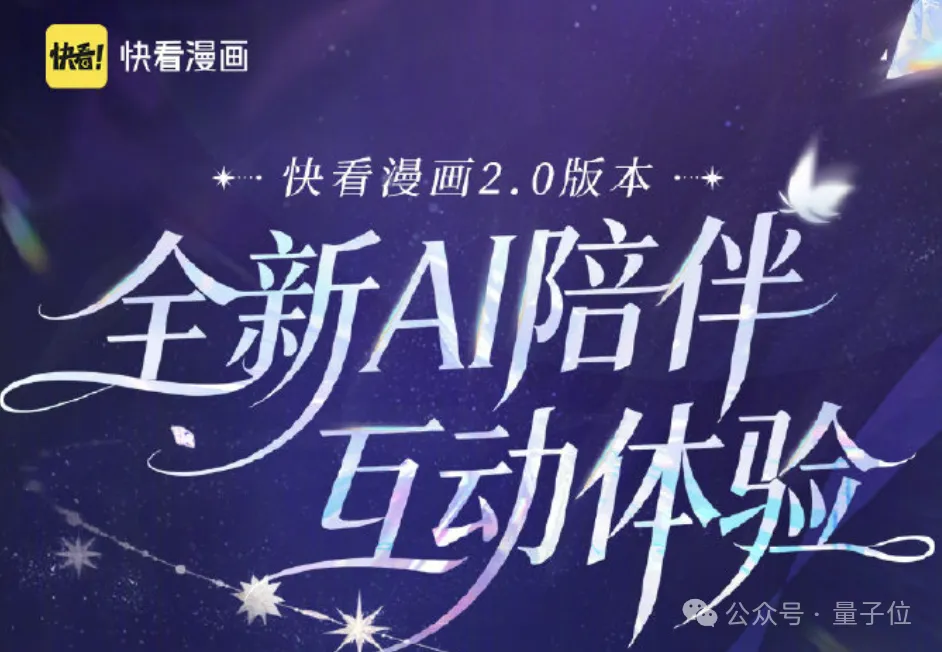 救命！和漫画角色聊上头了，AI陪伴的新答案有了