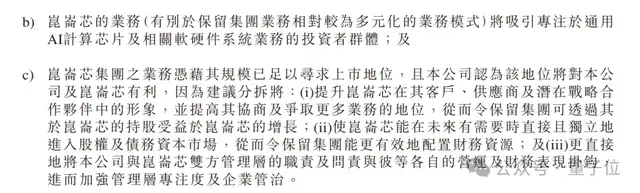 百度AI芯片公司冲刺IPO：出货量国产第二