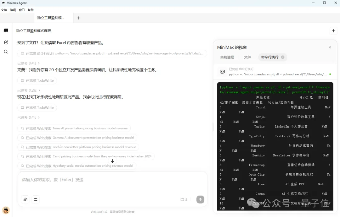 MiniMax把自家“实习生”放出来了!