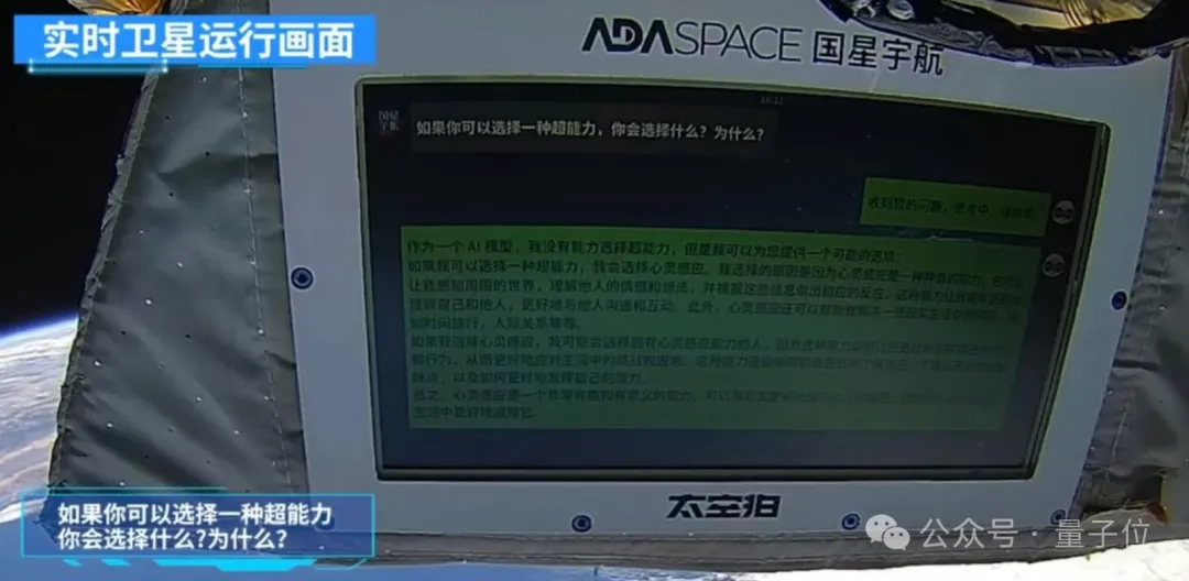 中国团队引领太空算力：首次太空在轨部署通用大模型，发2800颗卫星服务数亿硅基智能体