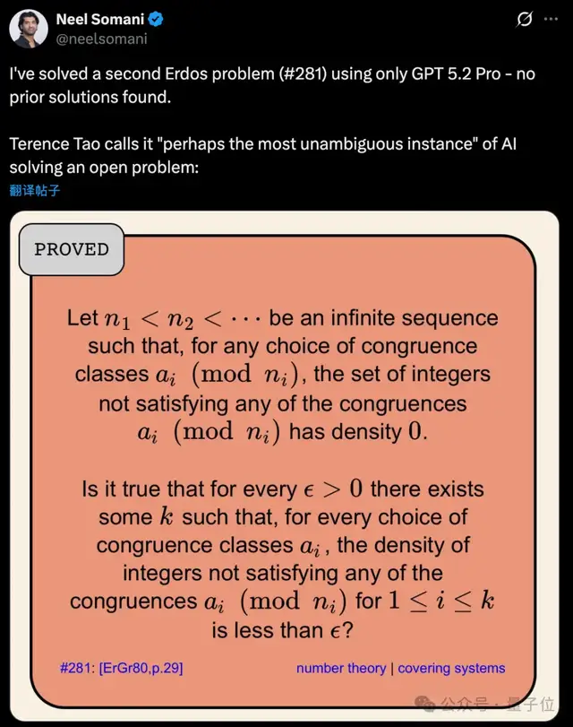 45年数论猜想被GPT-5.2 Pro独立完成证明，陶哲轩：没犯任何错误
