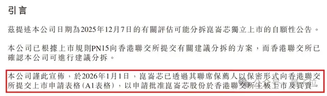 百度AI芯片公司冲刺IPO：出货量国产第二