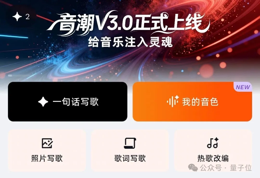 2026拜年别写对联了，让AI替你写首歌吧