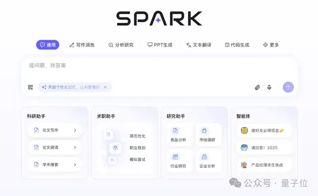 神仙打架+1！讯飞星火X2硬核亮相，行业深度全面升级