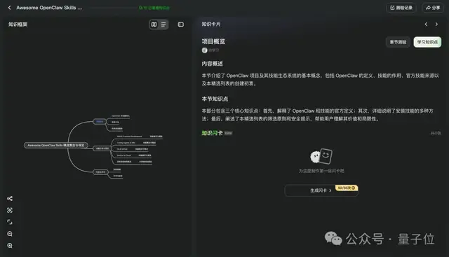 1700个OpenClaw Skills，我用多邻国的方式学会的！