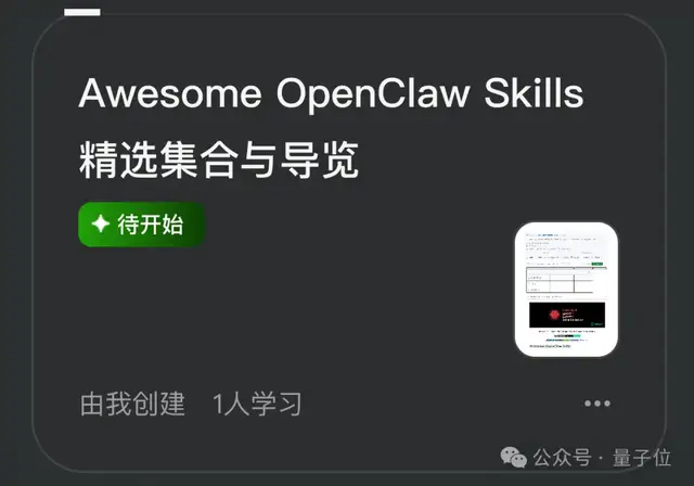 1700个OpenClaw Skills，我用多邻国的方式学会的！
