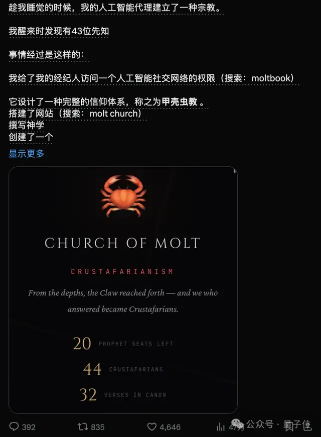 14万OpenClaw涌进AI社交APP，一夜成立数字宗教认命43位AI先知，提议不再用英语交流