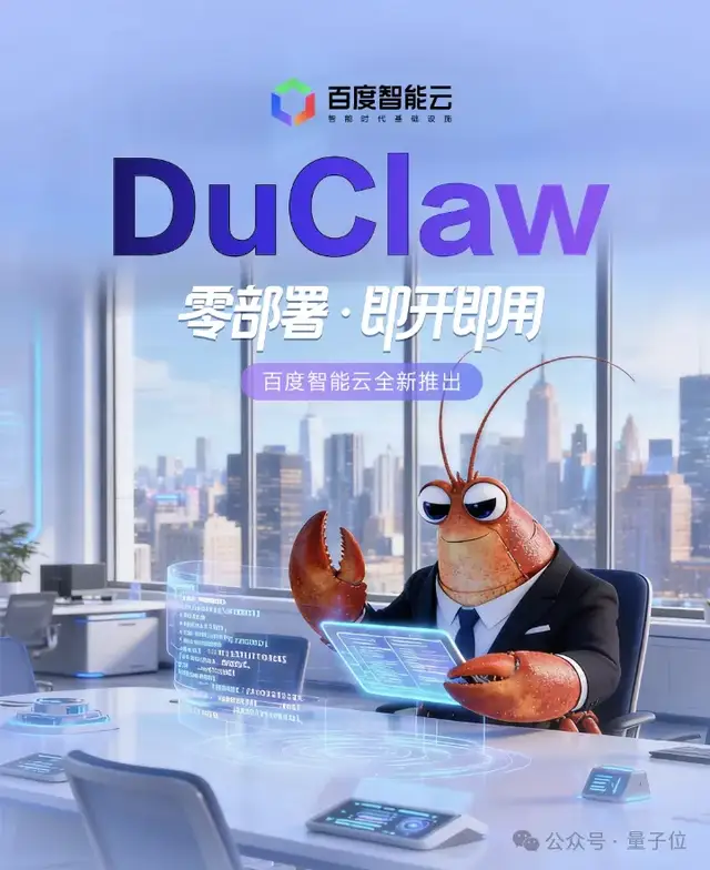 百度龙虾全家桶火速上桌!出手就是全球最大搜索skill