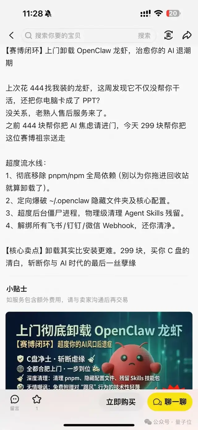 499上门装龙虾的人,开始赚299卸载龙虾的钱了