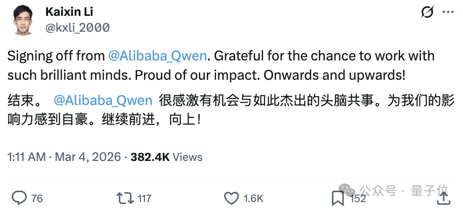 阿里千问大模型换将，32岁林俊旸官宣告别