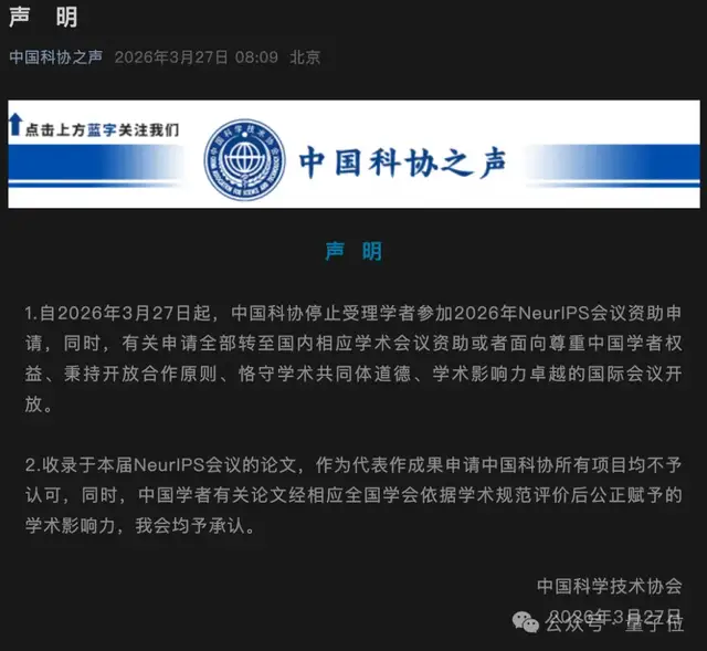 NeurIPS滑跪认错！一切都是误会，已纠正