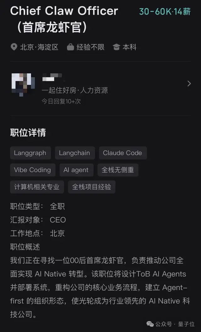 第一批“首席龙虾官”，月薪6万