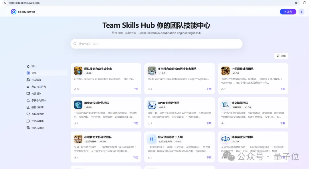 Coordination Engineering关键一环，JiuwenClaw再发布Team Skills技能新范式