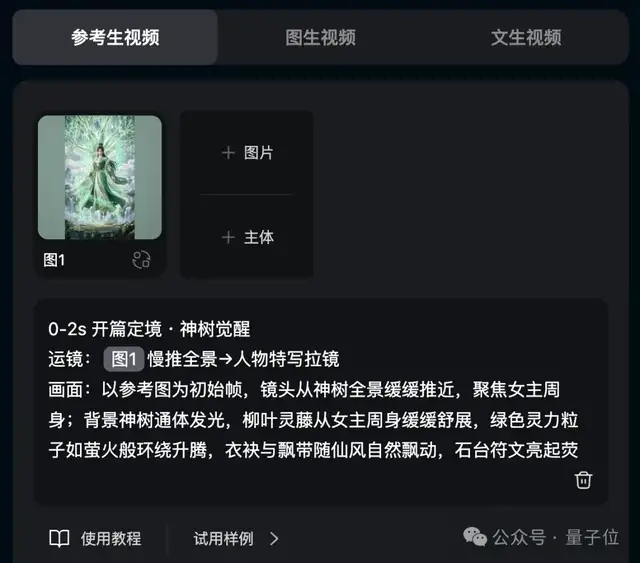 新Vidu Q3参考生,这是冲着「剧」来的!万物皆可参考:特效音效场景都备好了