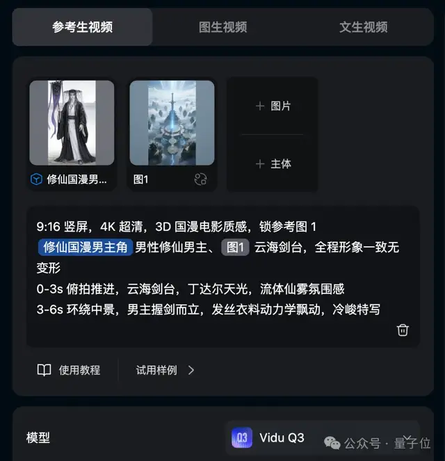 新Vidu Q3参考生,这是冲着「剧」来的!万物皆可参考:特效音效场景都备好了