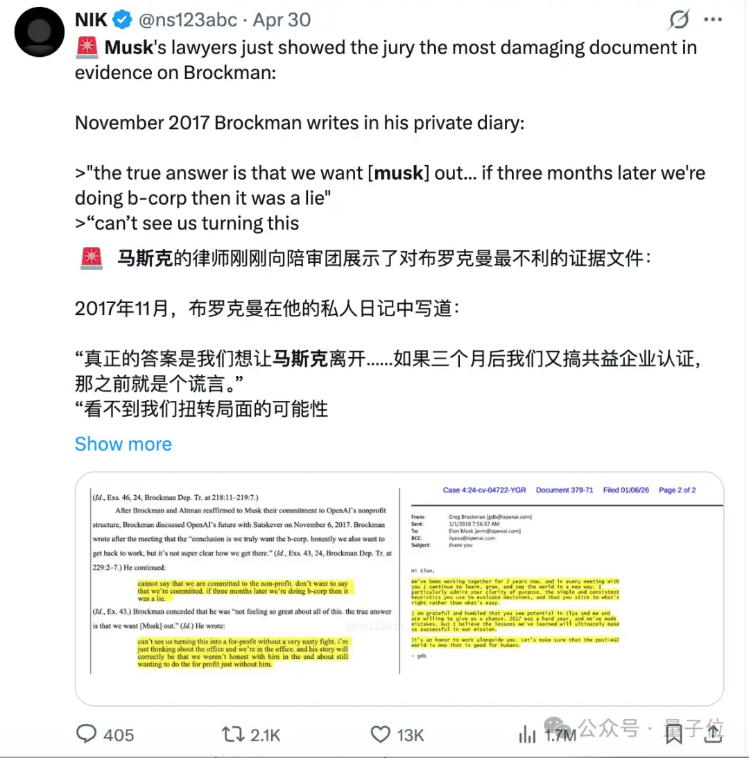太抓马了！马斯克OpenAI开庭，硅谷巨富互揭老底像极了村口吵架