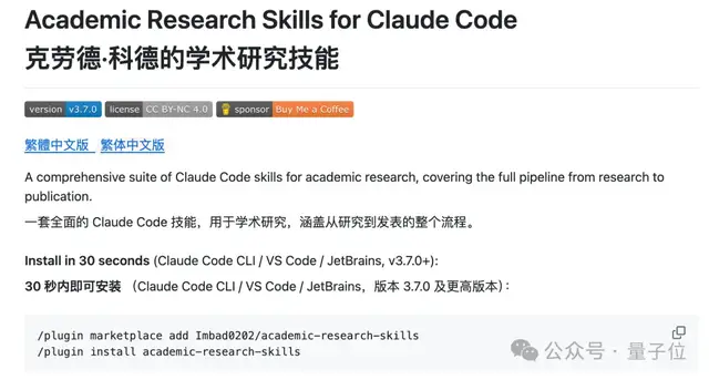 6.4k Stars！用Claude Code写论文的全套流水线，有人打包开源了