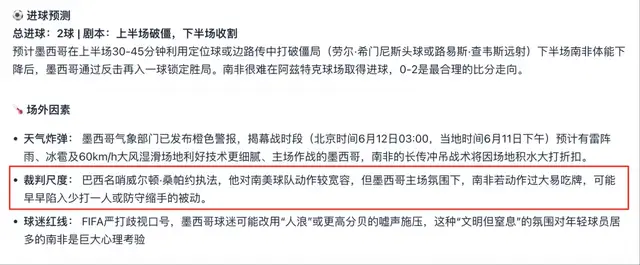 神了,世界杯第一天真按千问剧本踢了