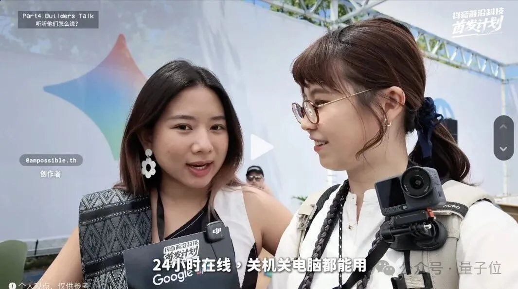 谷歌I/O最出圈的一幕,发生在抖音???