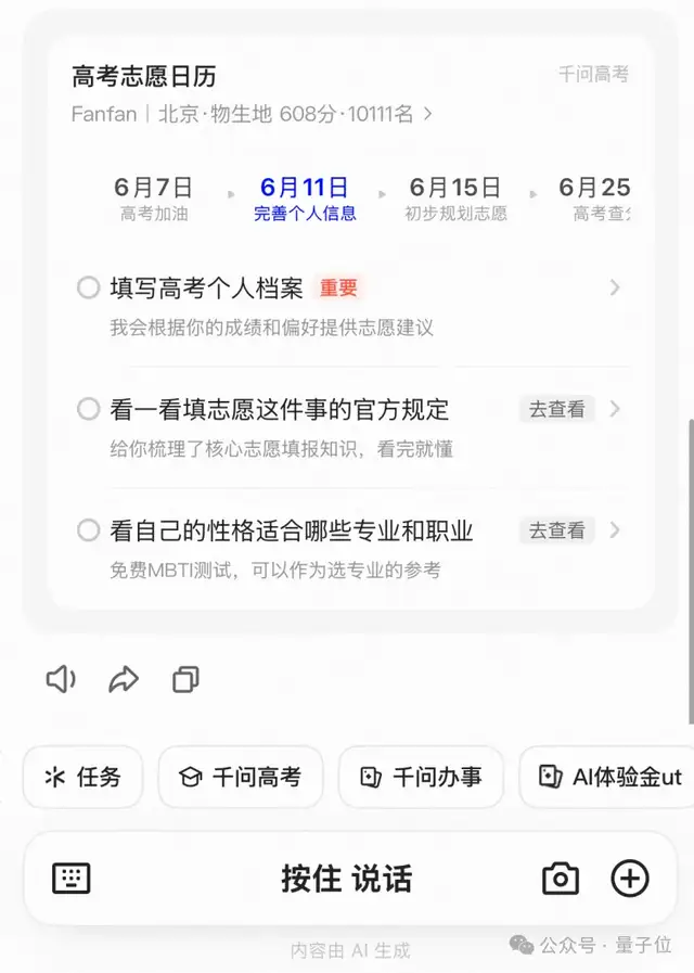 1290万高考生看过来!阿里出了个志愿填报Agent,免费的