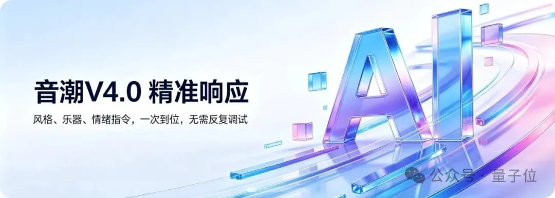 根治AI音乐通病!这家国产音乐模型正面挑战SUNO