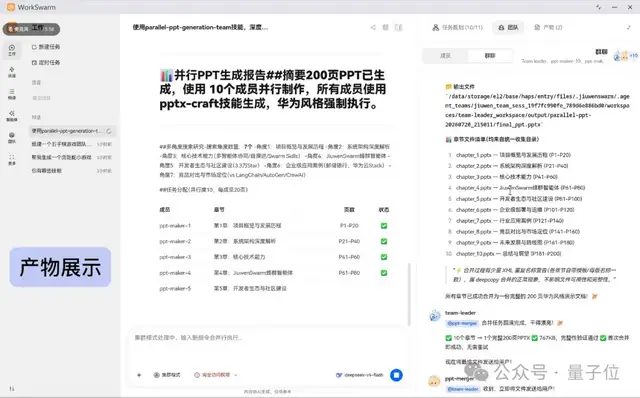 WorkSwarm：引领办公智能体新范式，让AI从一个助手，进化为一支与你并肩作战的团队