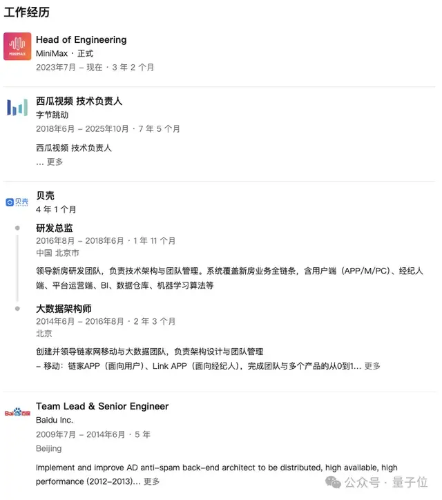 MiniMax核心工程负责人阿岛离职