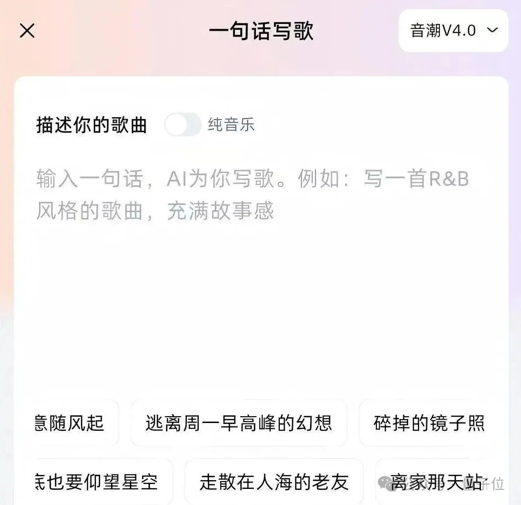 根治AI音乐通病!这家国产音乐模型正面挑战SUNO