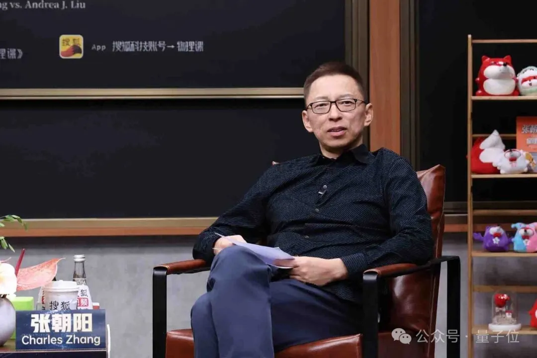 从沙子到会“思考”的智能材料,张朝阳与物理学家刘若微揭秘世界的底层逻辑