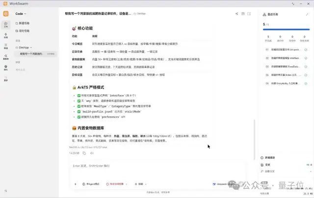 WorkSwarm：引领办公智能体新范式，让AI从一个助手，进化为一支与你并肩作战的团队