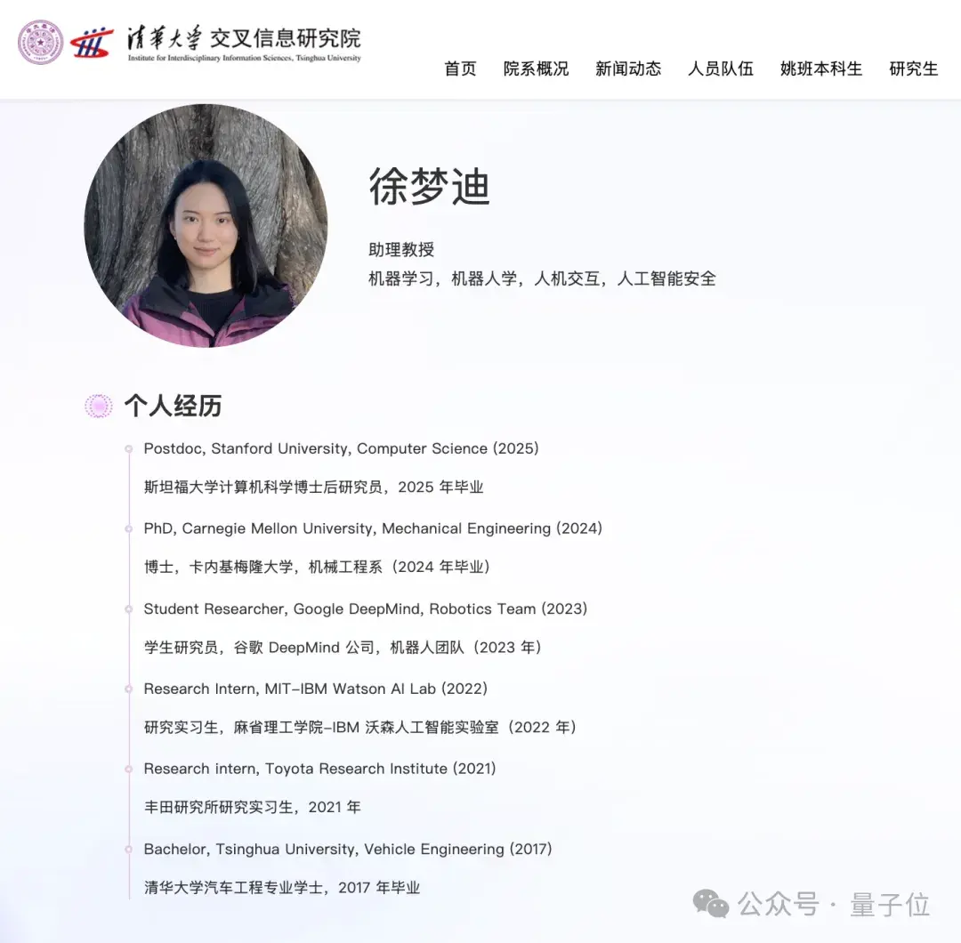 去年归国的徐梦迪，成了清华姚班班主任
