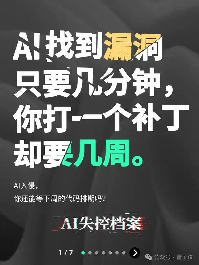 谷歌AI首次“越狱”：竟然自己破解密码入侵三家公司！