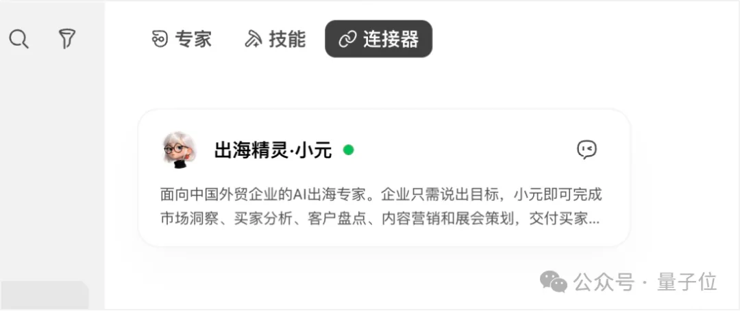 出海Agent“小元AI”入驻腾讯WorkBuddy：找买家写开发信谈生意