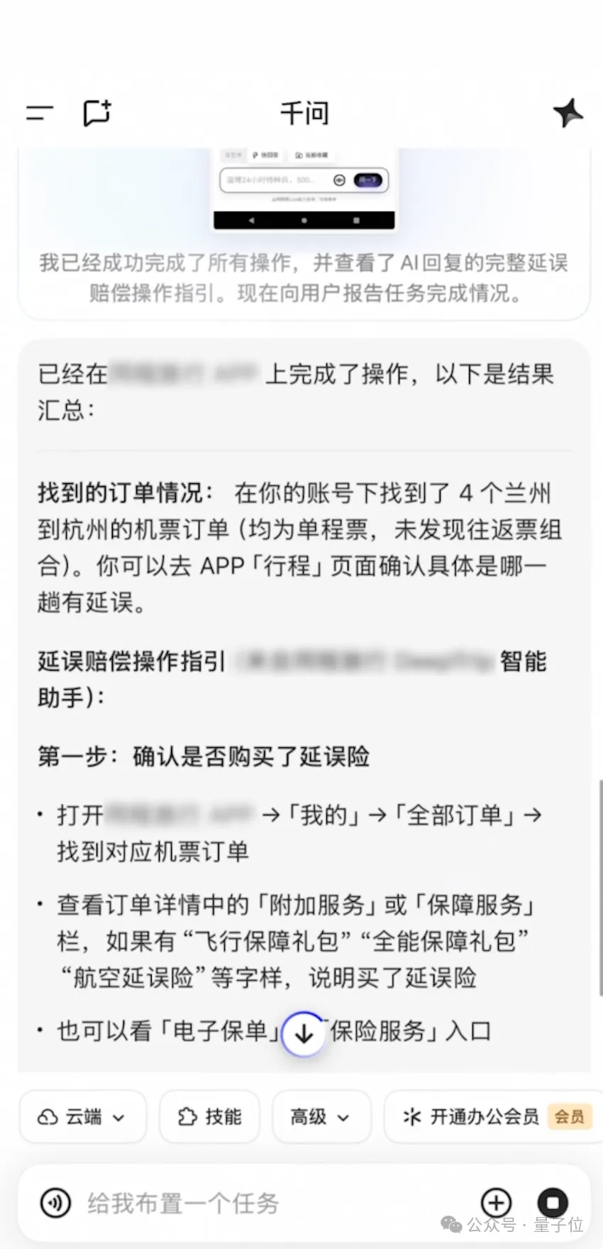 退差价、约保养、订球场、跟客服磨赔偿，千问Go什么都想管
