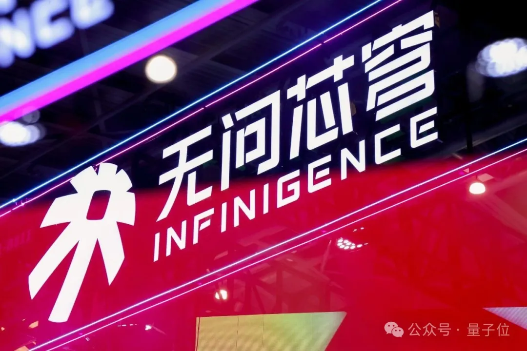 单轮23亿，累计43亿，无问芯穹刷新国产AI Infra赛道融资双重纪录
