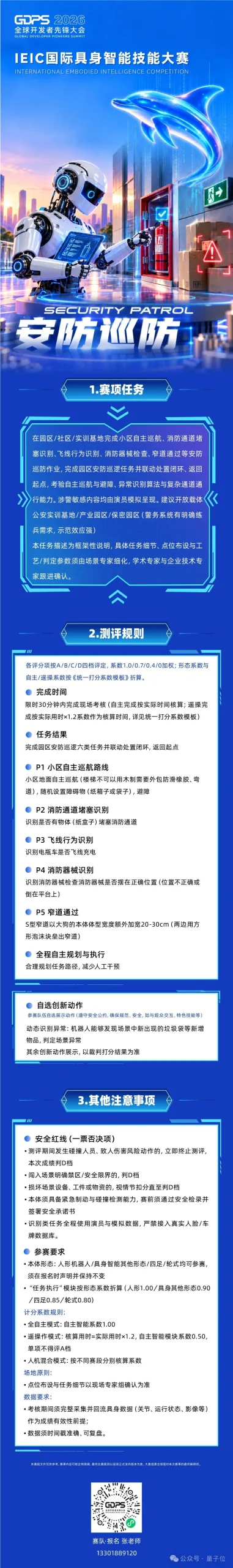 9大赛道，23份企业真实考卷！上海具身智能大考，邀千队共解题
