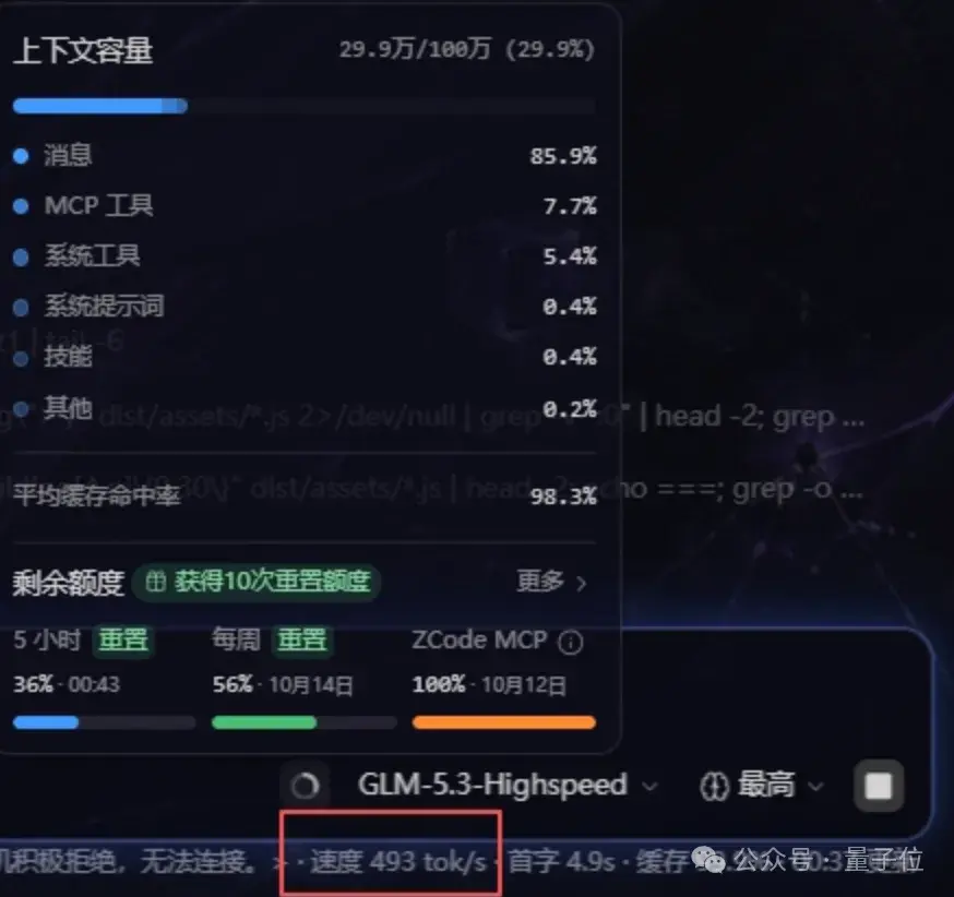 智谱新模型，490 tokens/s！